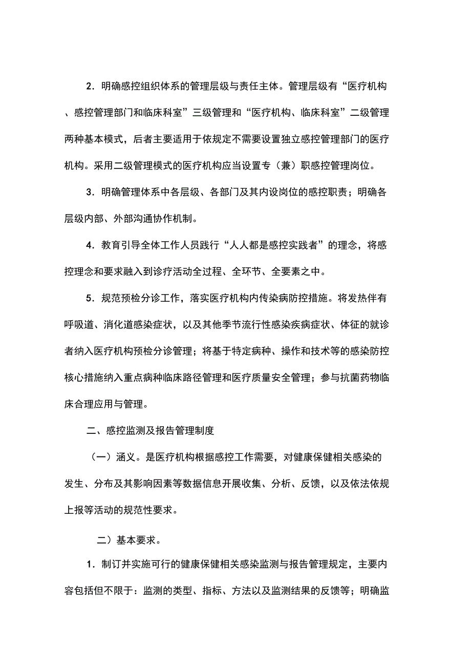 医院感染预防与控制十项核心制度(1)_第2页