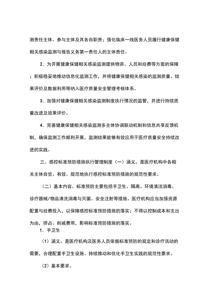 医院感染预防与控制十项核心制度(1)_第3页