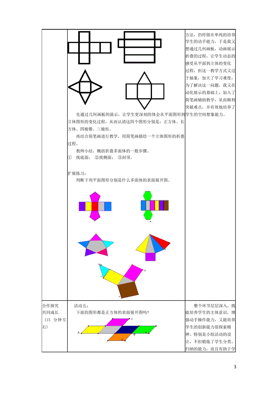 立体图形的表面展开图_第3页