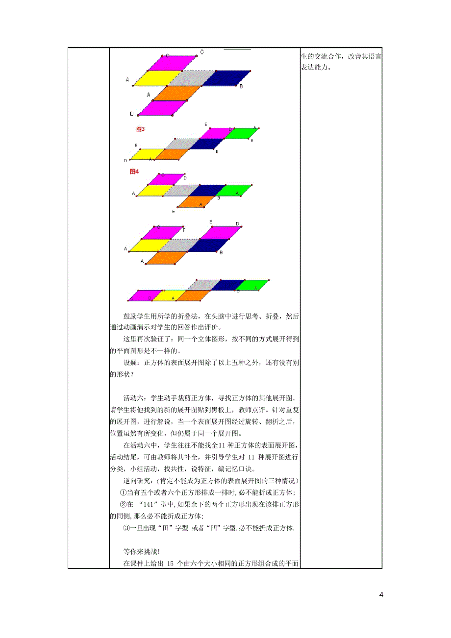 立体图形的表面展开图_第4页