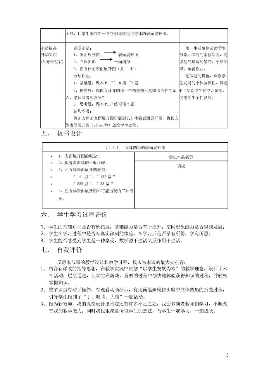 立体图形的表面展开图_第5页