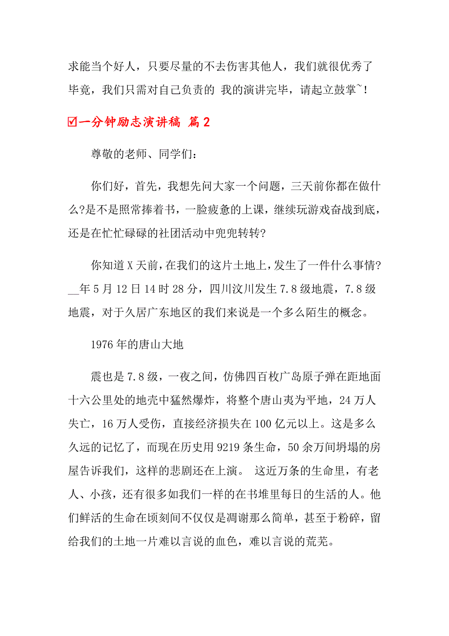 【多篇】2022年一分钟励志演讲稿三篇_第3页