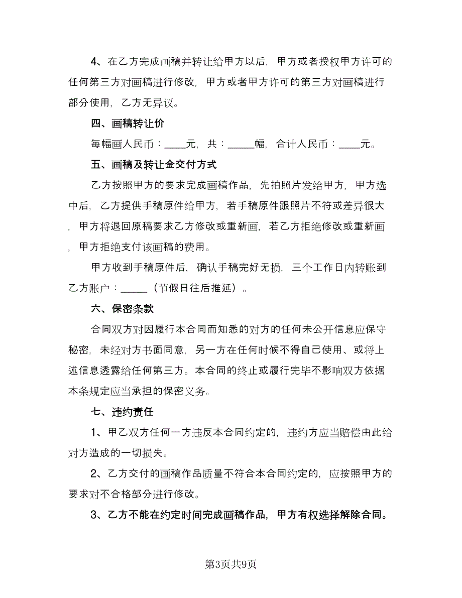 著作权转让合同商用光盘范本（5篇）.doc_第3页