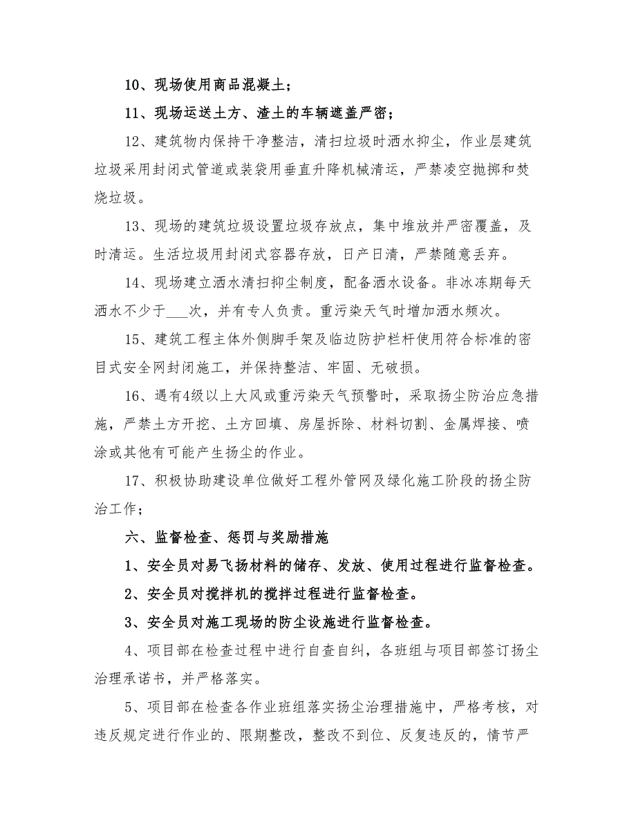 2022年扬尘专项整治方案_第3页