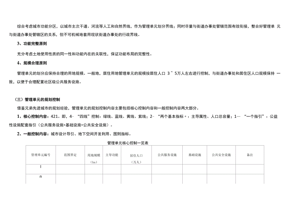 控规技术路线_第4页