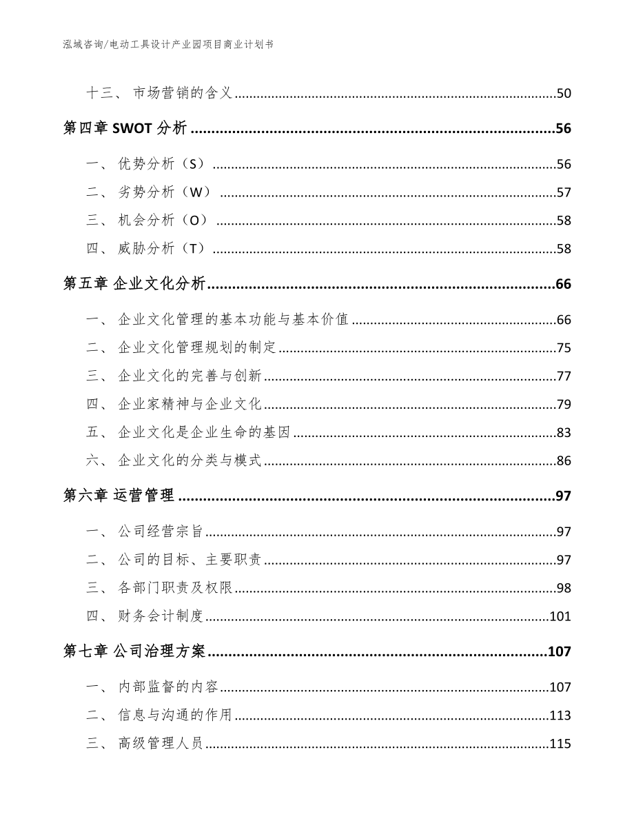 电动工具设计产业园项目商业计划书【模板范文】_第3页