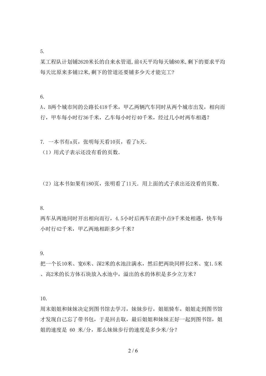 五年级浙教版数学上学期应用题考点知识练习_第2页