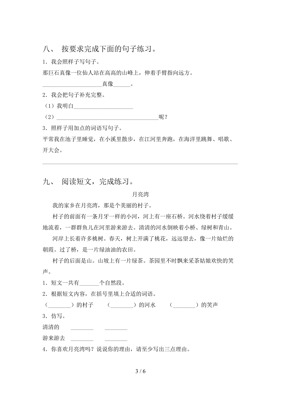 二年级语文上册期末考试摸底检测冀教版_第3页