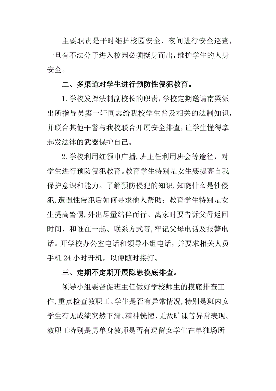 学校预防性侵害学生工作自查报告_第2页