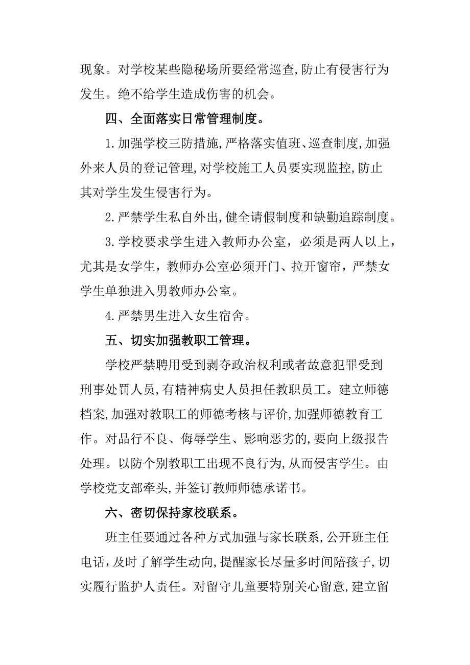 学校预防性侵害学生工作自查报告_第3页