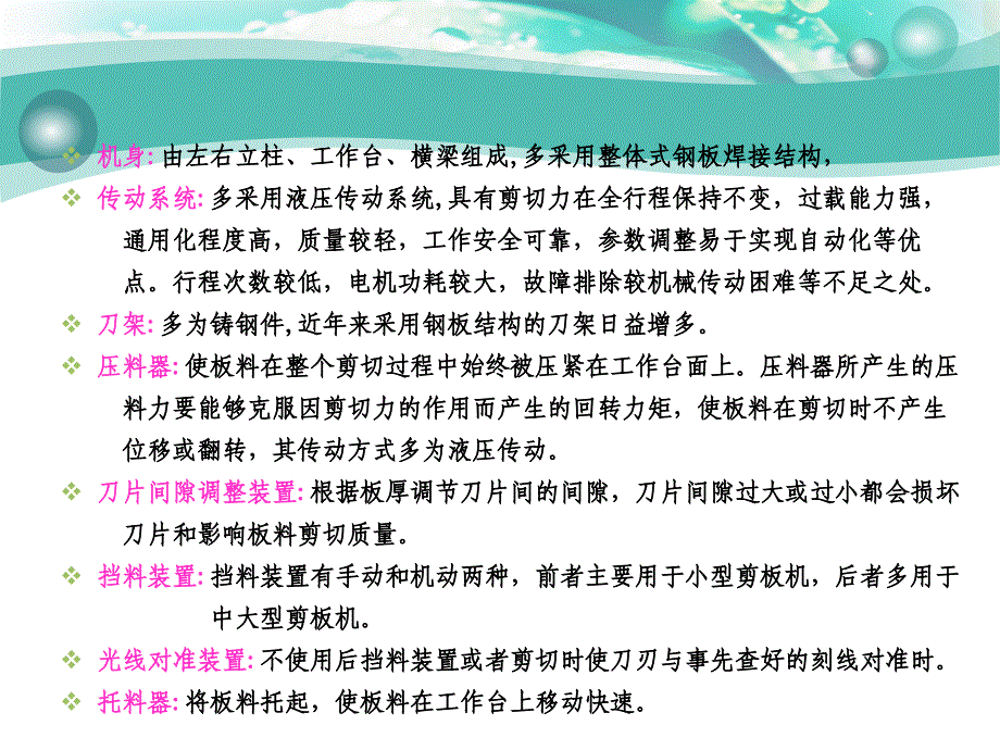 任务三切割机械应用ppt课件_第2页