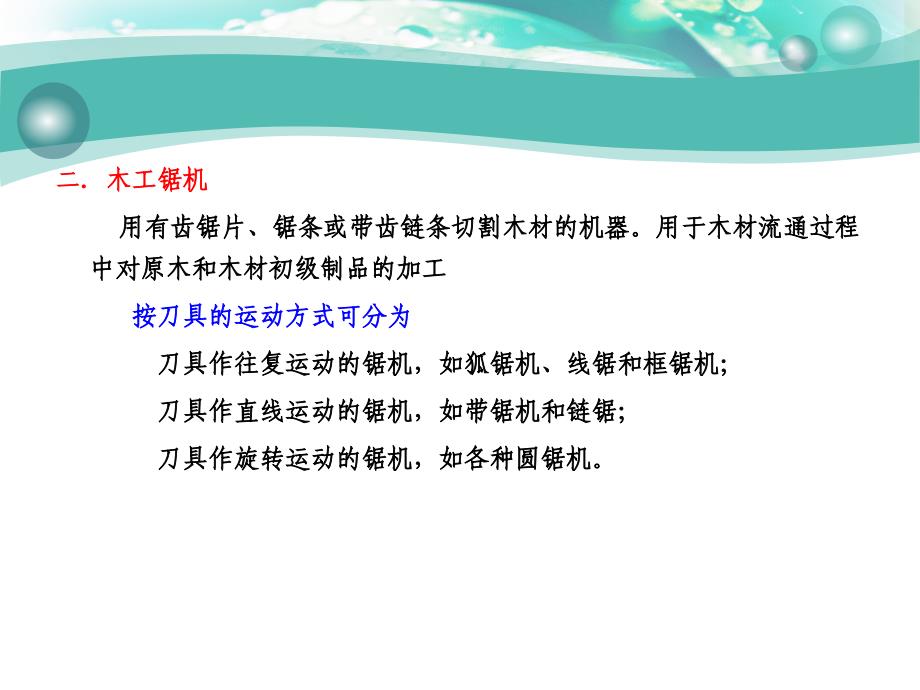 任务三切割机械应用ppt课件_第4页