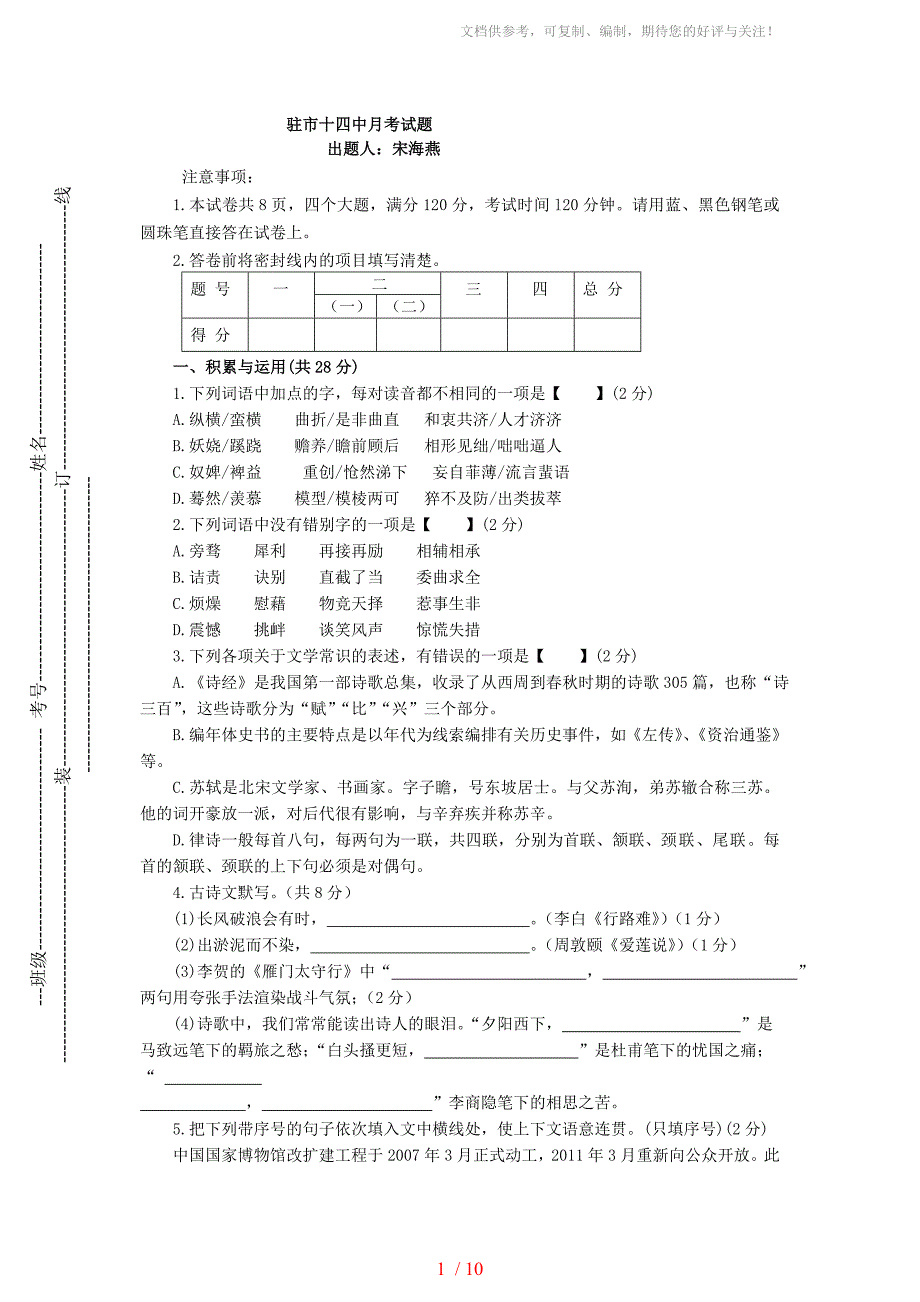 九年级月考月考试卷_第1页