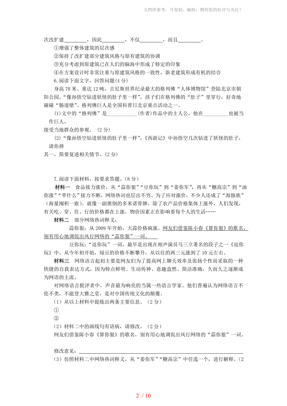 九年级月考月考试卷_第2页