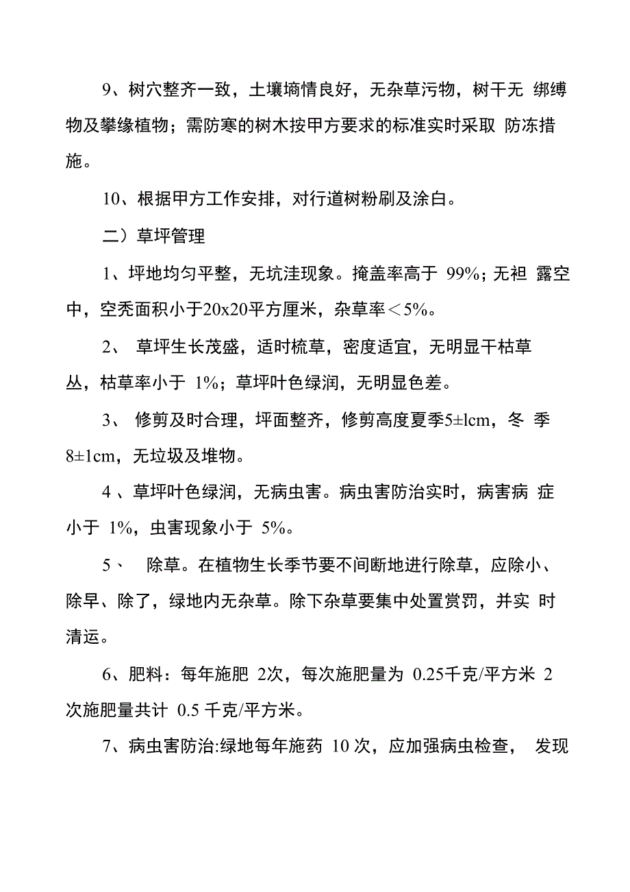 绿化养护服务方案2020_第3页