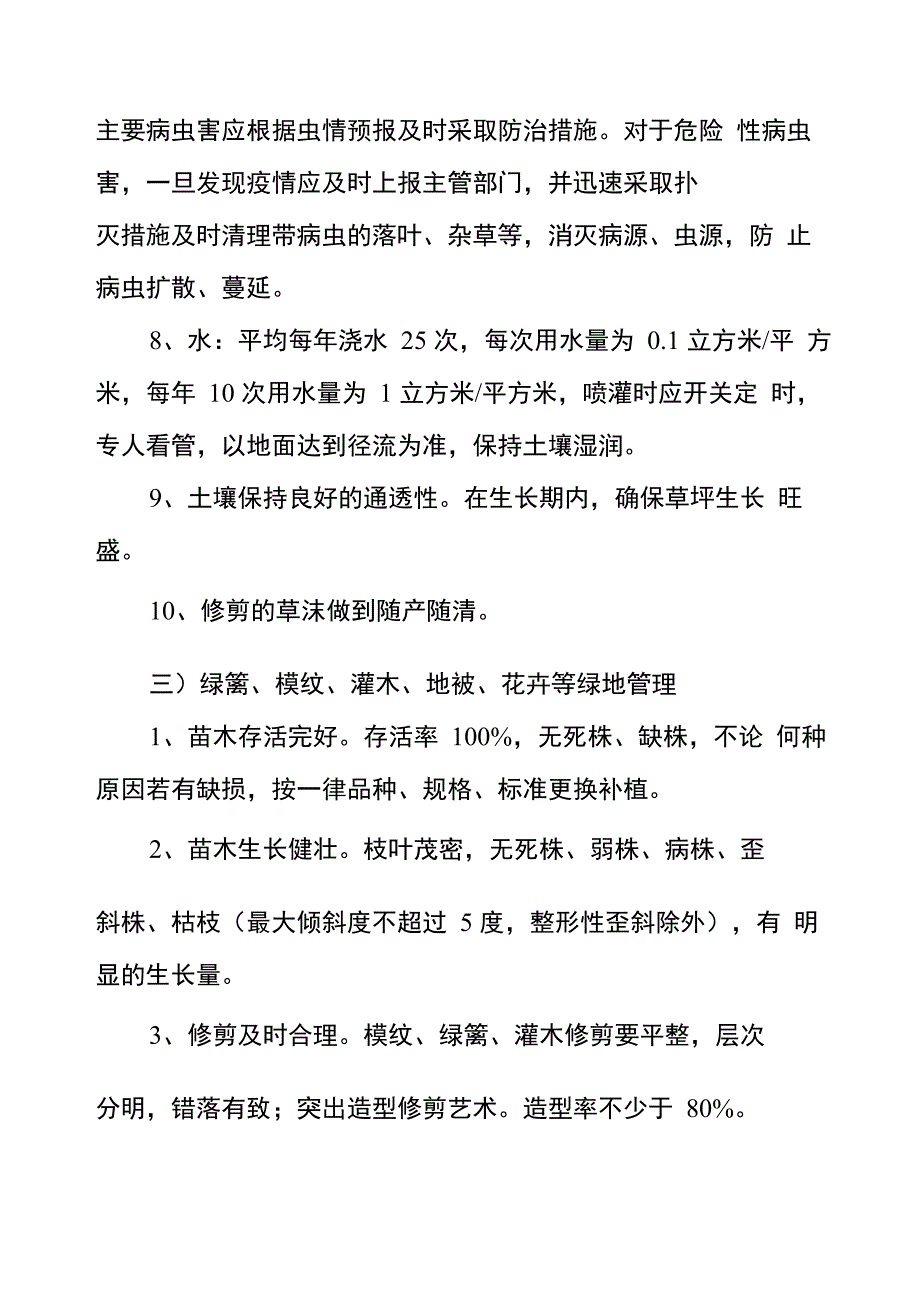 绿化养护服务方案2020_第4页