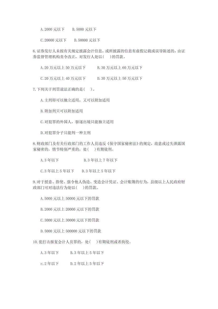 会计从业资格财经法规与会计职业道德试卷及答案_第2页