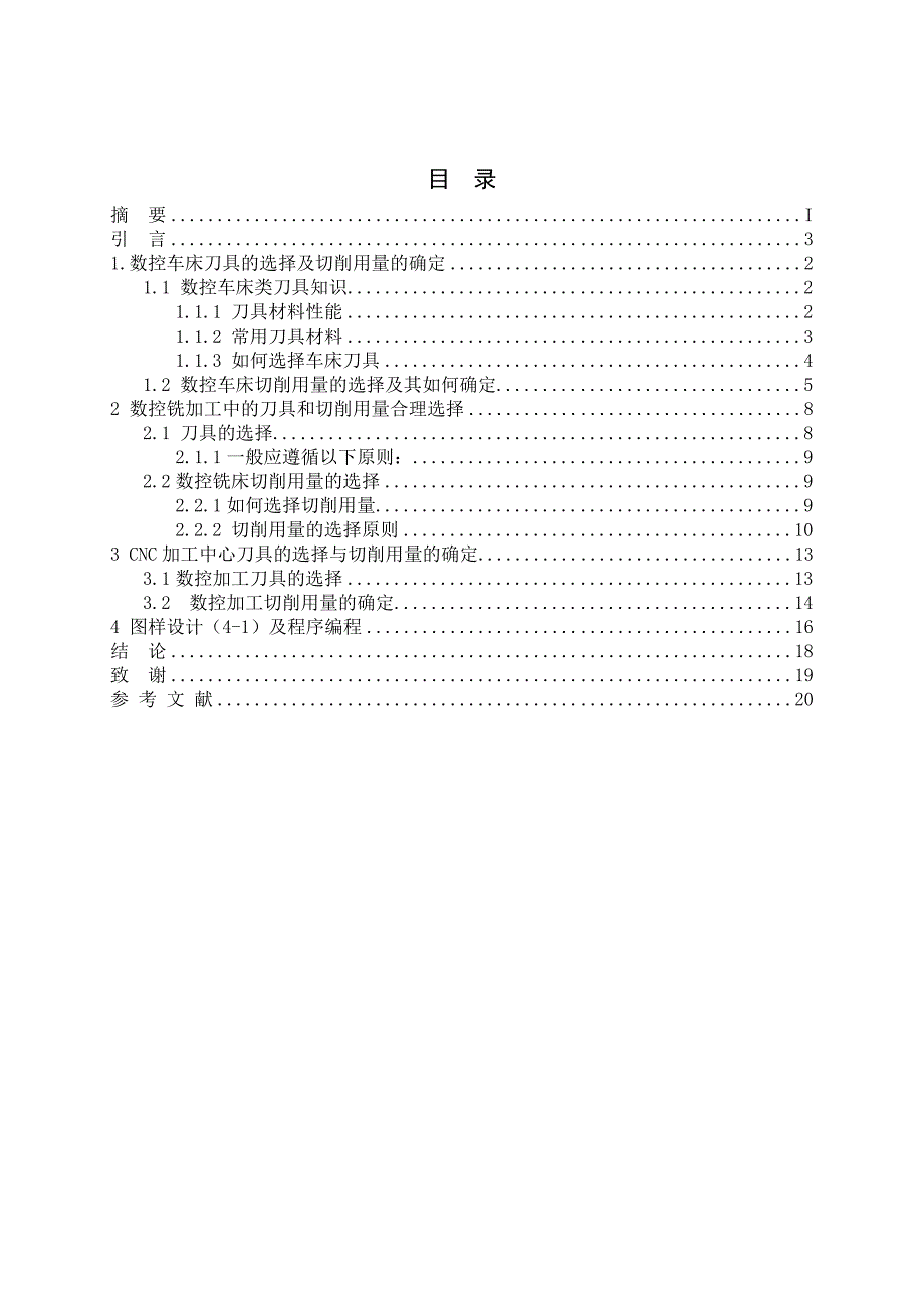 数控加工刀具的选择及切削用量的确定[1]_第3页