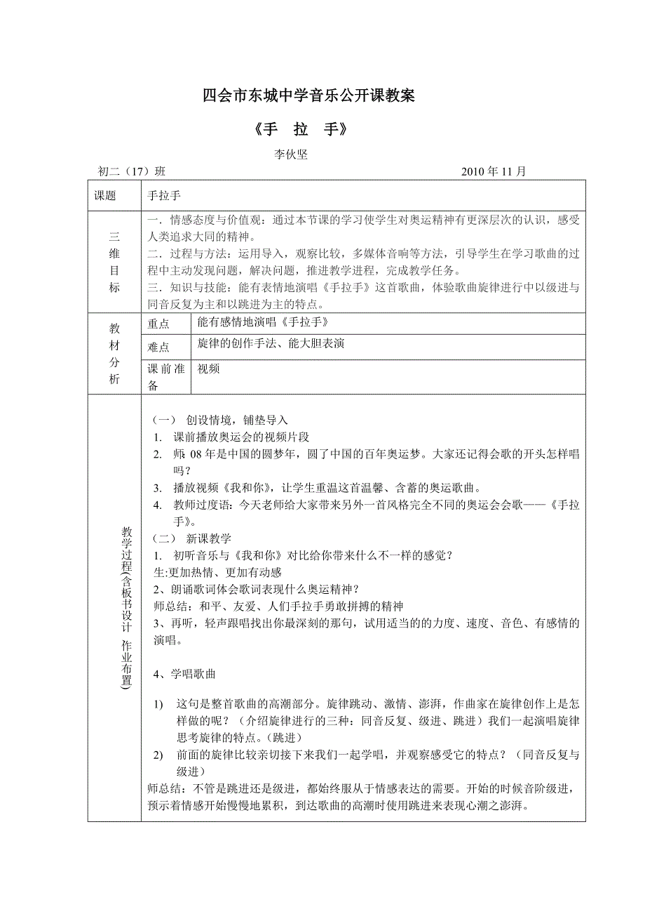 李伙坚公开课教案《手拉手》.doc_第1页