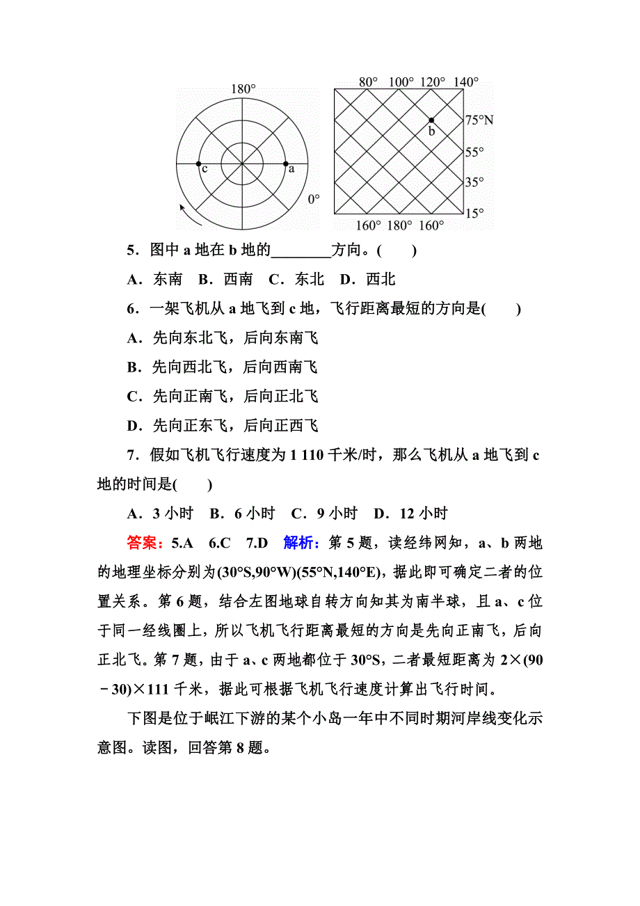 精品高考地理课标通用大一轮复习课时作业1地球仪与地图 Word版含解析_第3页