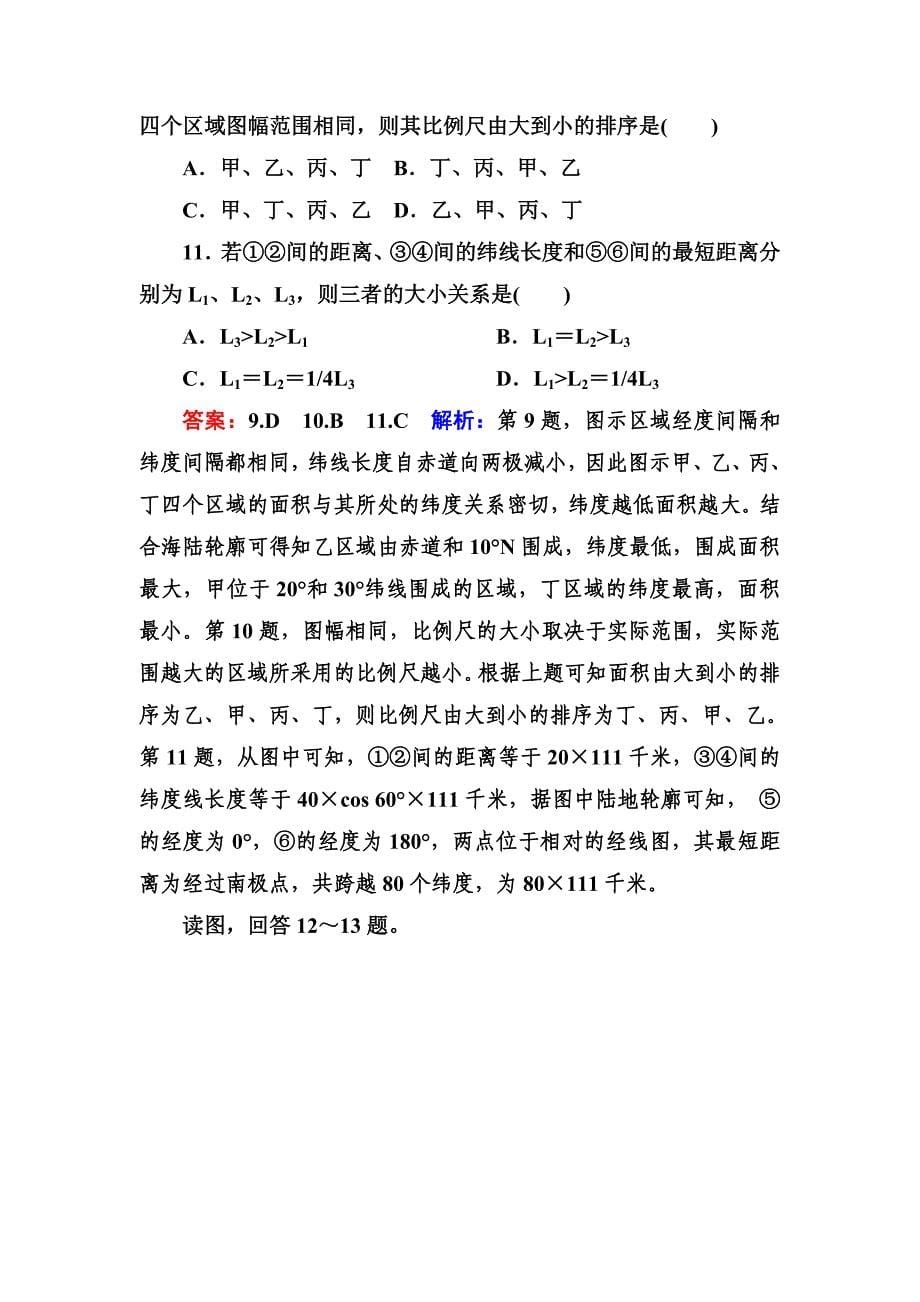 精品高考地理课标通用大一轮复习课时作业1地球仪与地图 Word版含解析_第5页