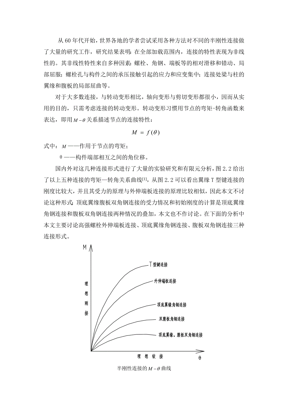 弯矩转角模型.doc_第1页