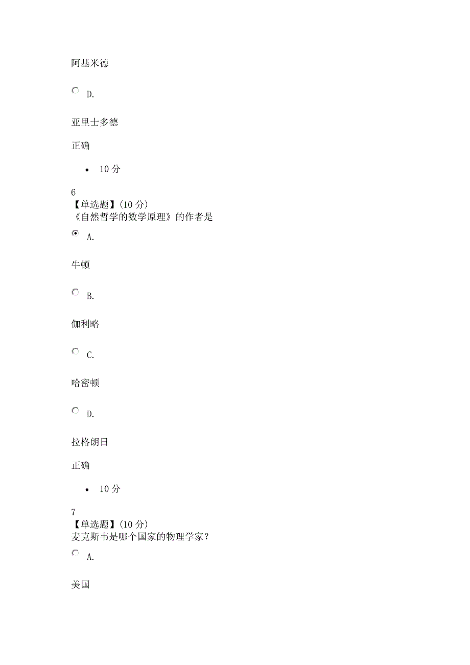 物理与人类生活汇总_第4页