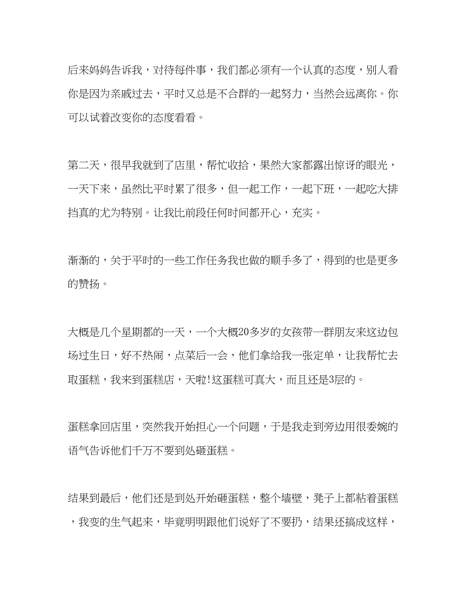 2023年暑假大学生社会实践报告2篇.docx_第2页