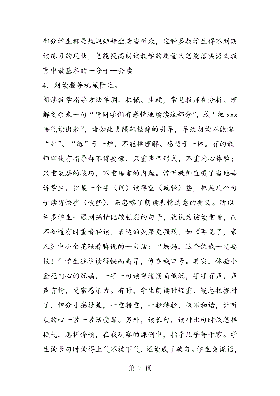 2023年学语文朗读教学存在的问题及对策.doc_第2页