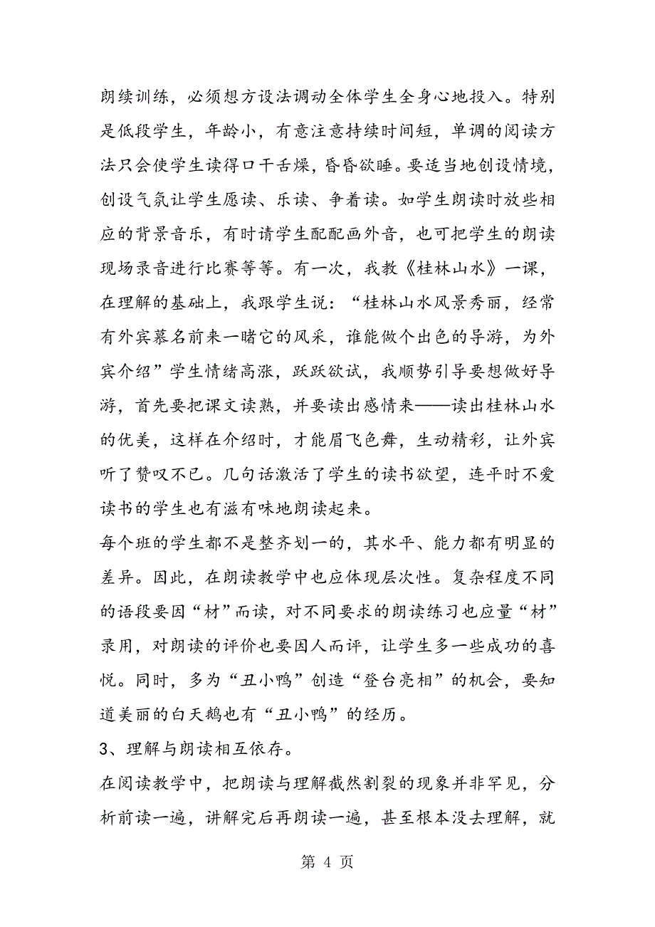 2023年学语文朗读教学存在的问题及对策.doc_第4页