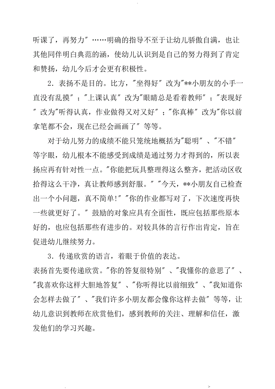 幼儿园教学反思_第2页