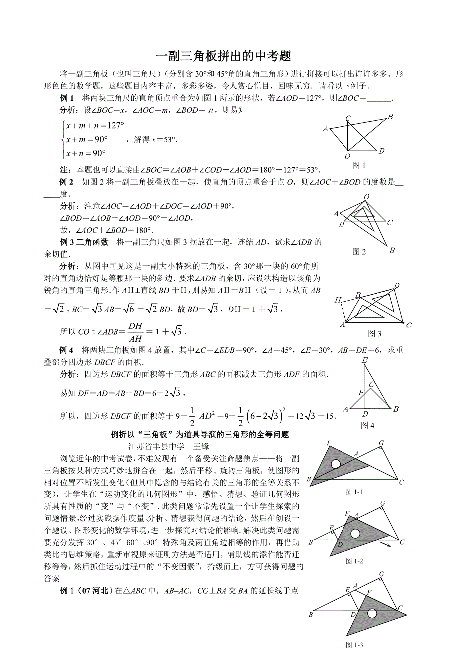 一副三角板拼出的中考题_第1页