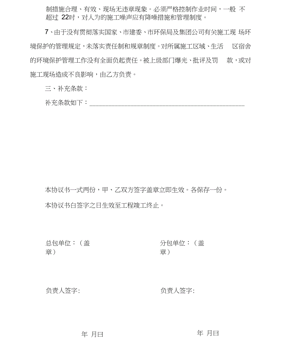 施工现场环境保护管理协议书_第4页