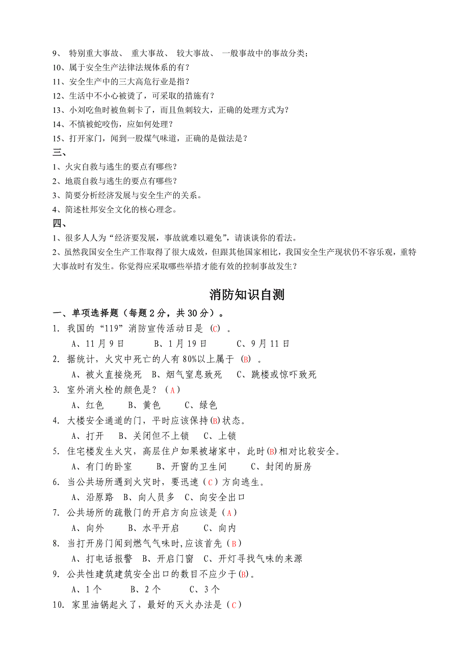 2013安全工程导论复习安全工程技术概论考试题库_第2页