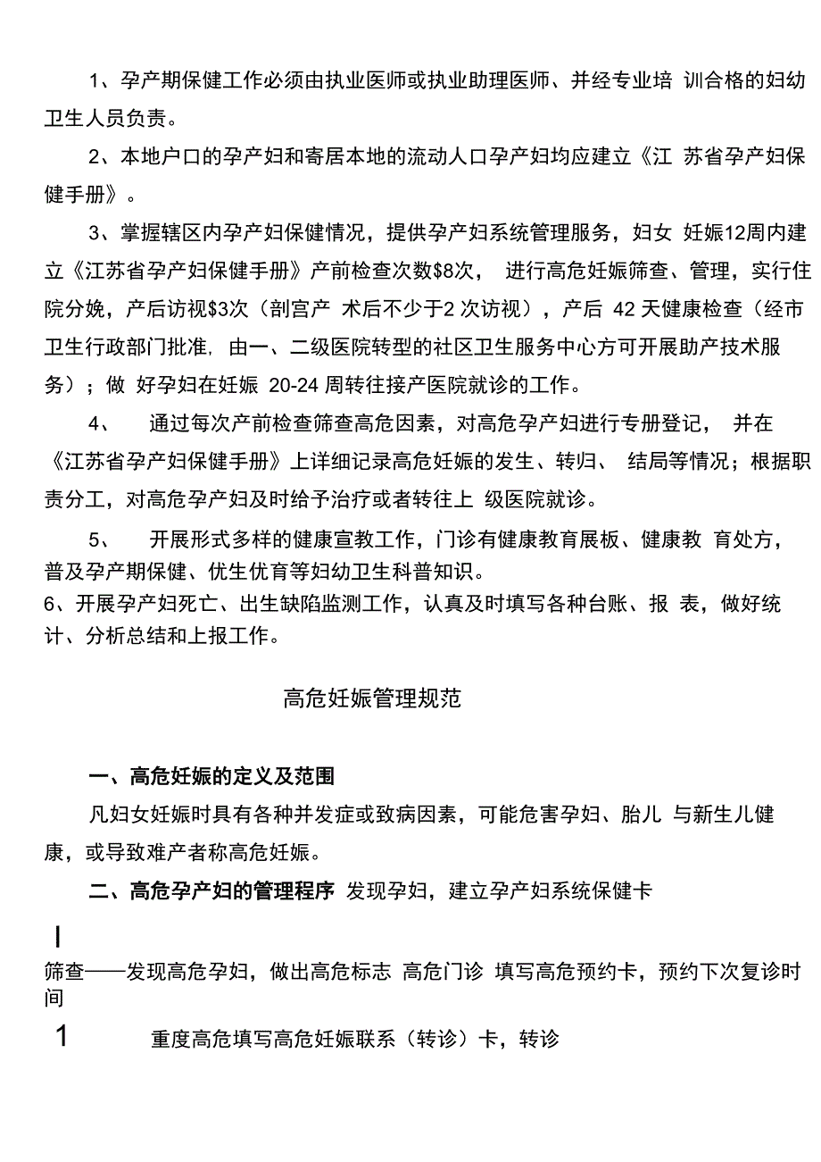 妇产科急危重症管理制度_第2页