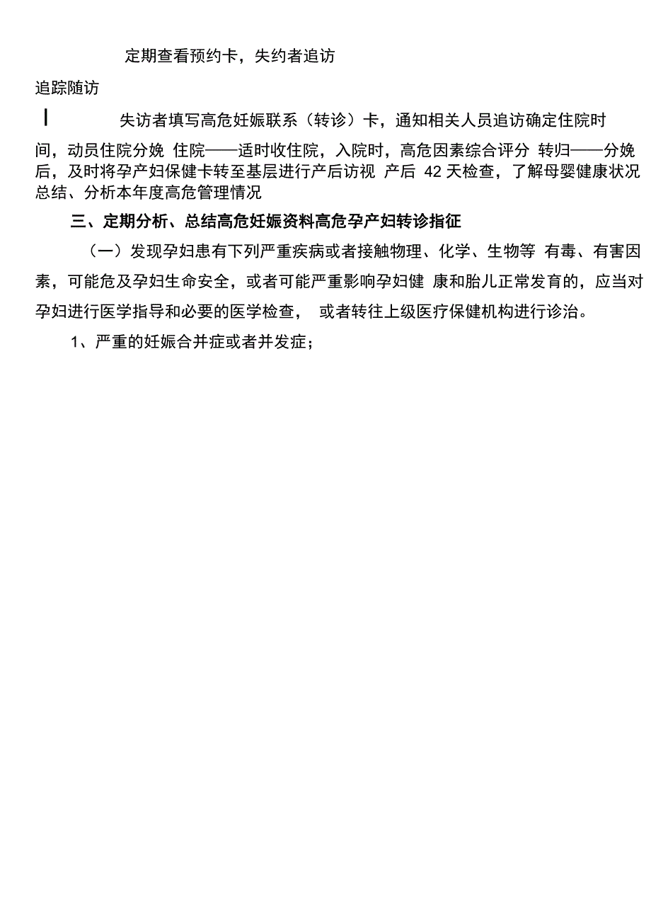 妇产科急危重症管理制度_第3页