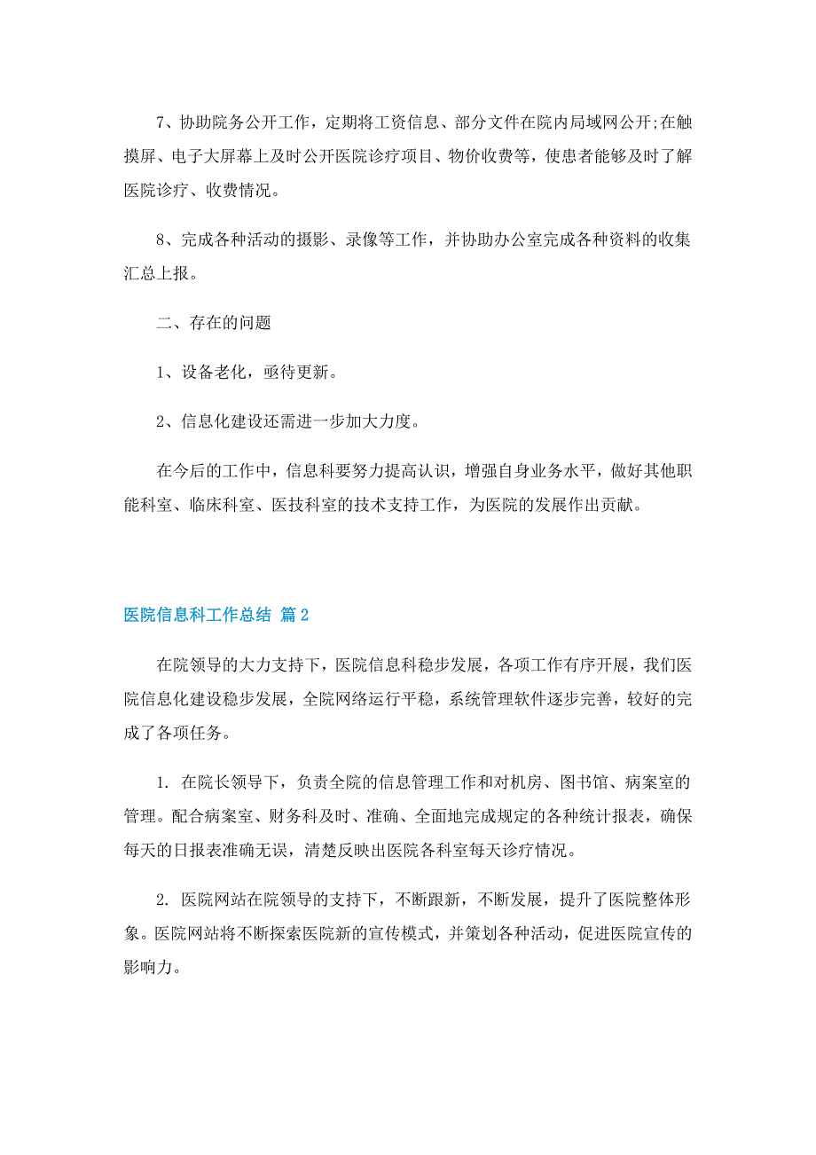 2022医院信息科工作总结_第2页