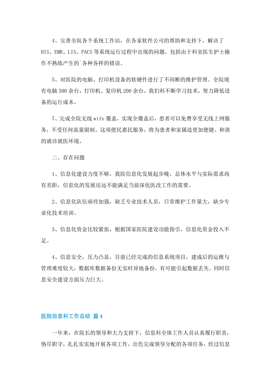 2022医院信息科工作总结_第5页