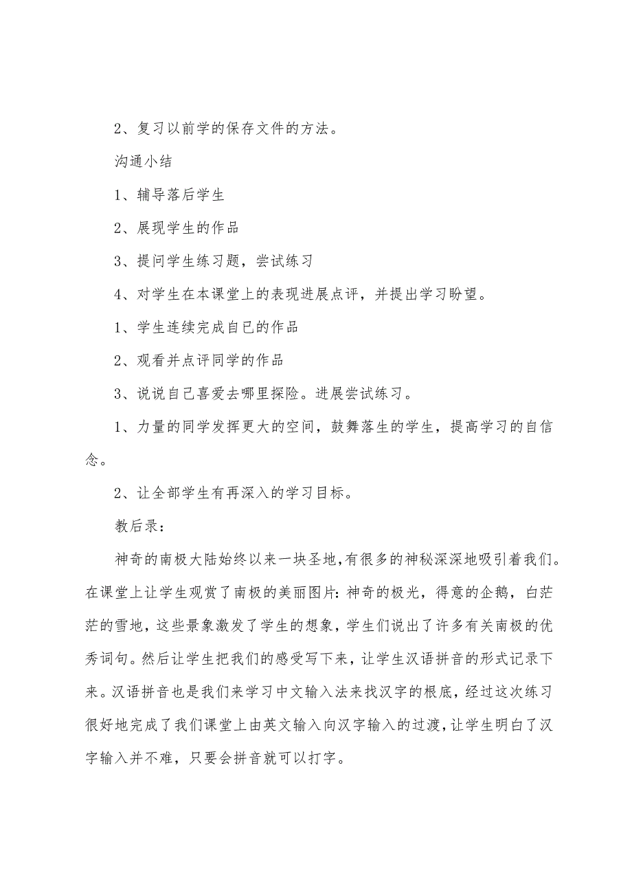 的小学信息技术教案模板9篇.doc_第3页