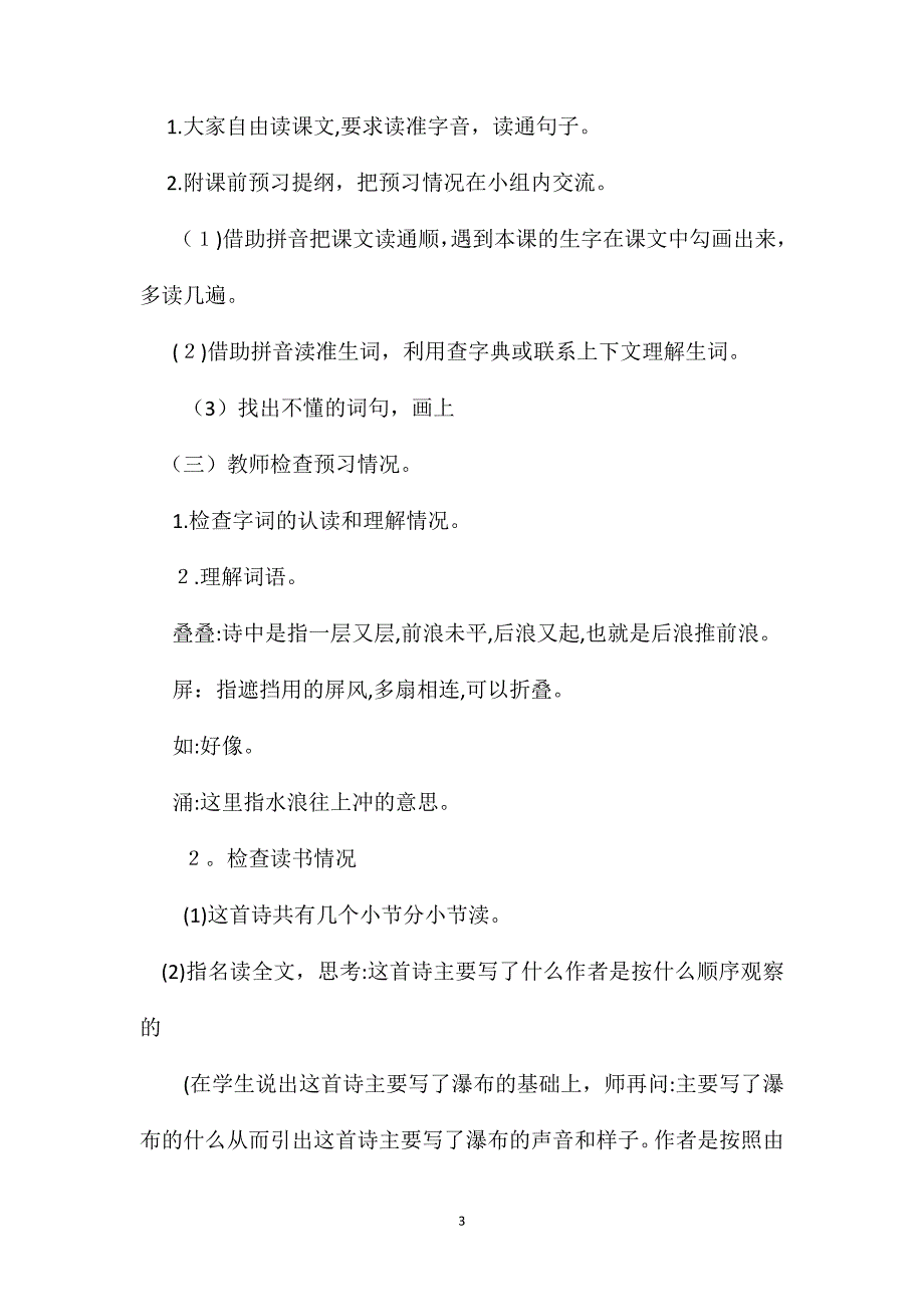 小学语文二年级教案瀑布教学设计之三_第3页