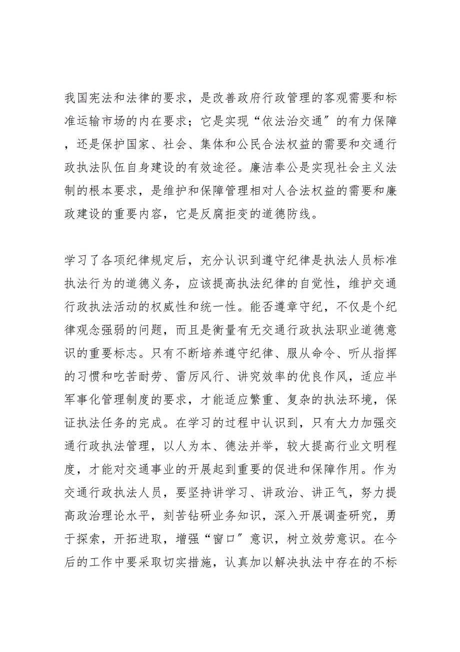 2023年学法遵章守法执法工作情况的个人工作总结.doc_第2页