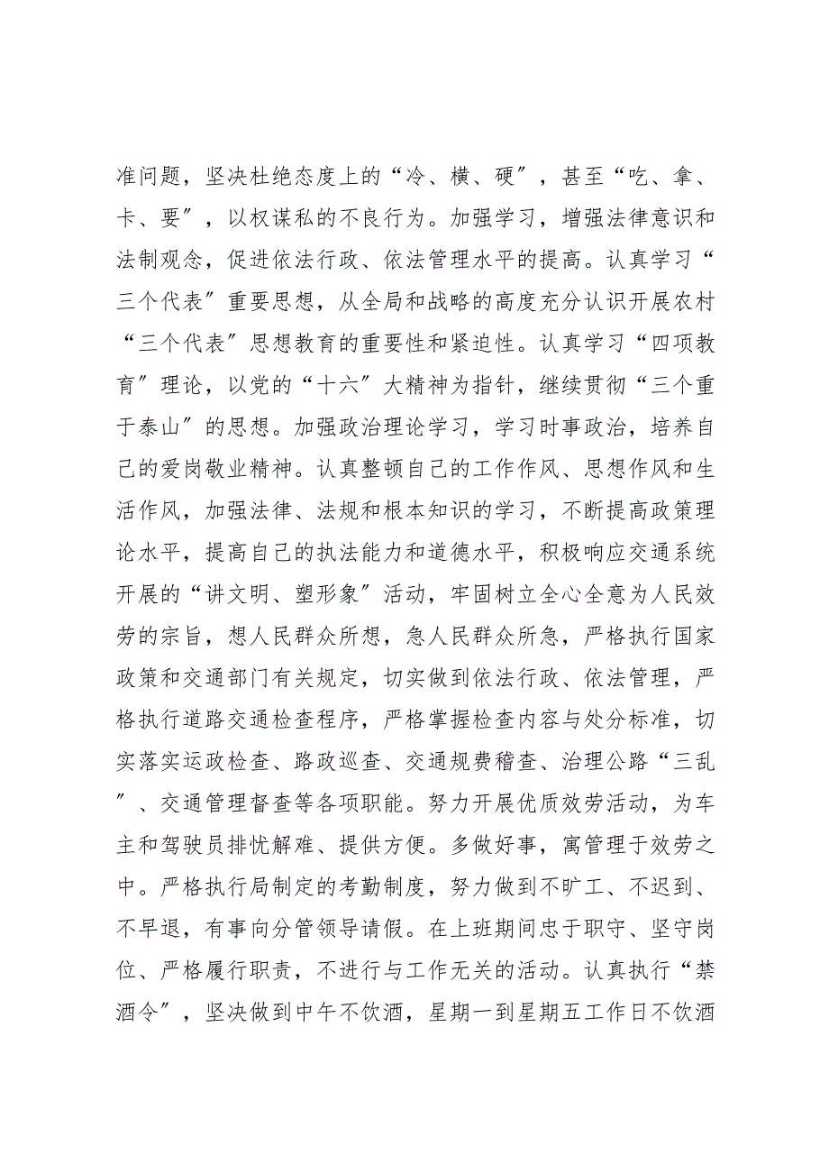 2023年学法遵章守法执法工作情况的个人工作总结.doc_第3页