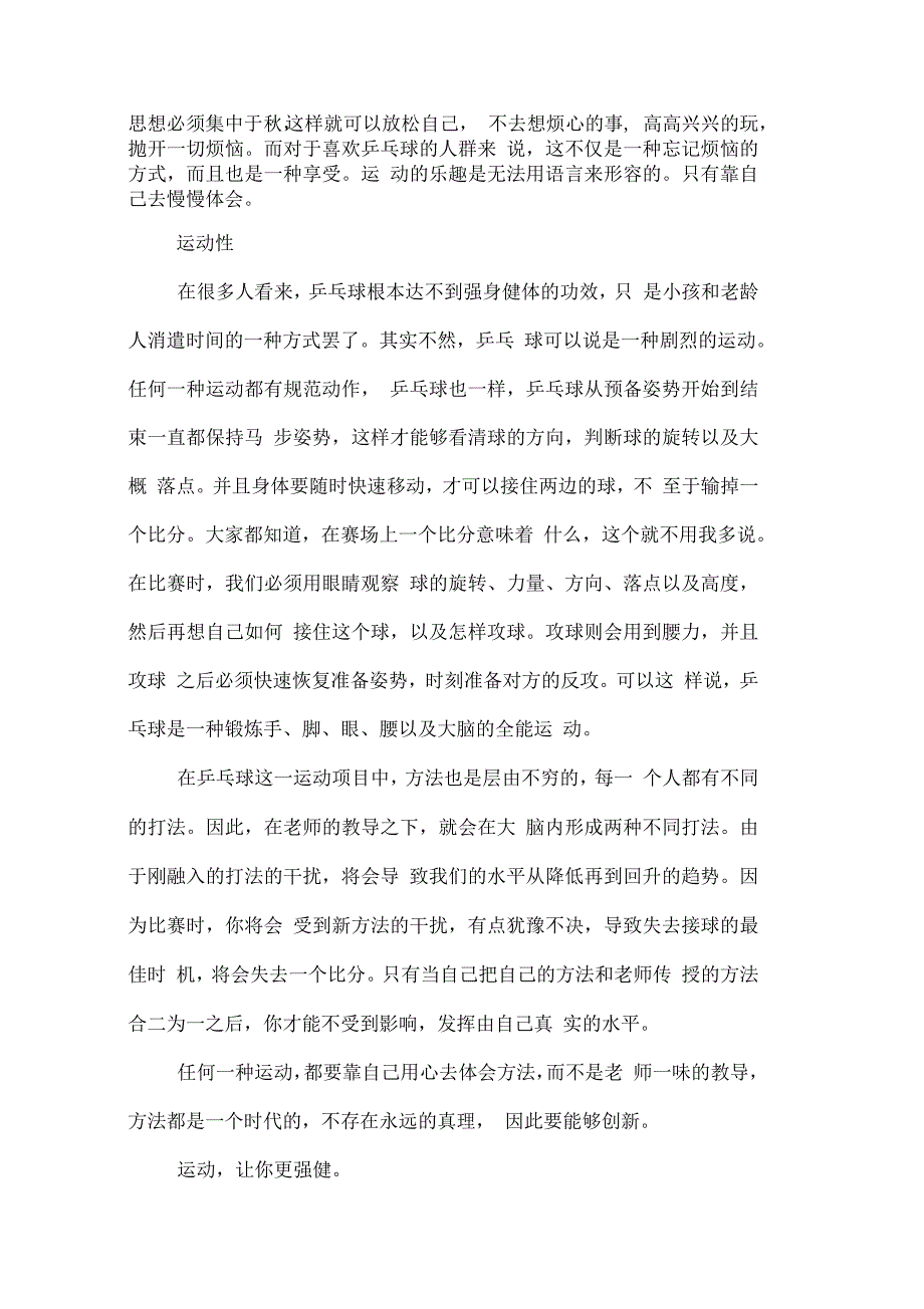 体育锻炼心得体会300字_第2页