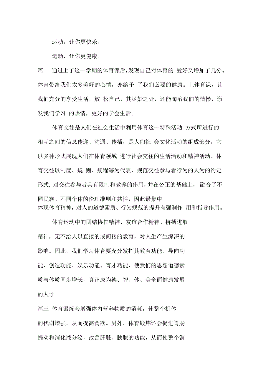 体育锻炼心得体会300字_第3页