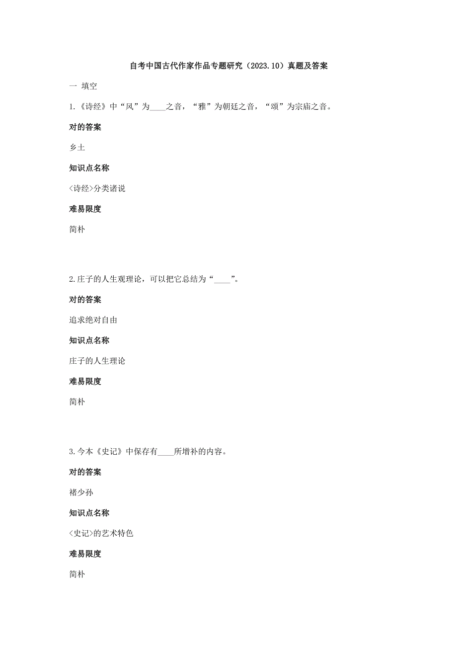 2023年自考中国古代作家作品专题研究.10真题及答案_第1页