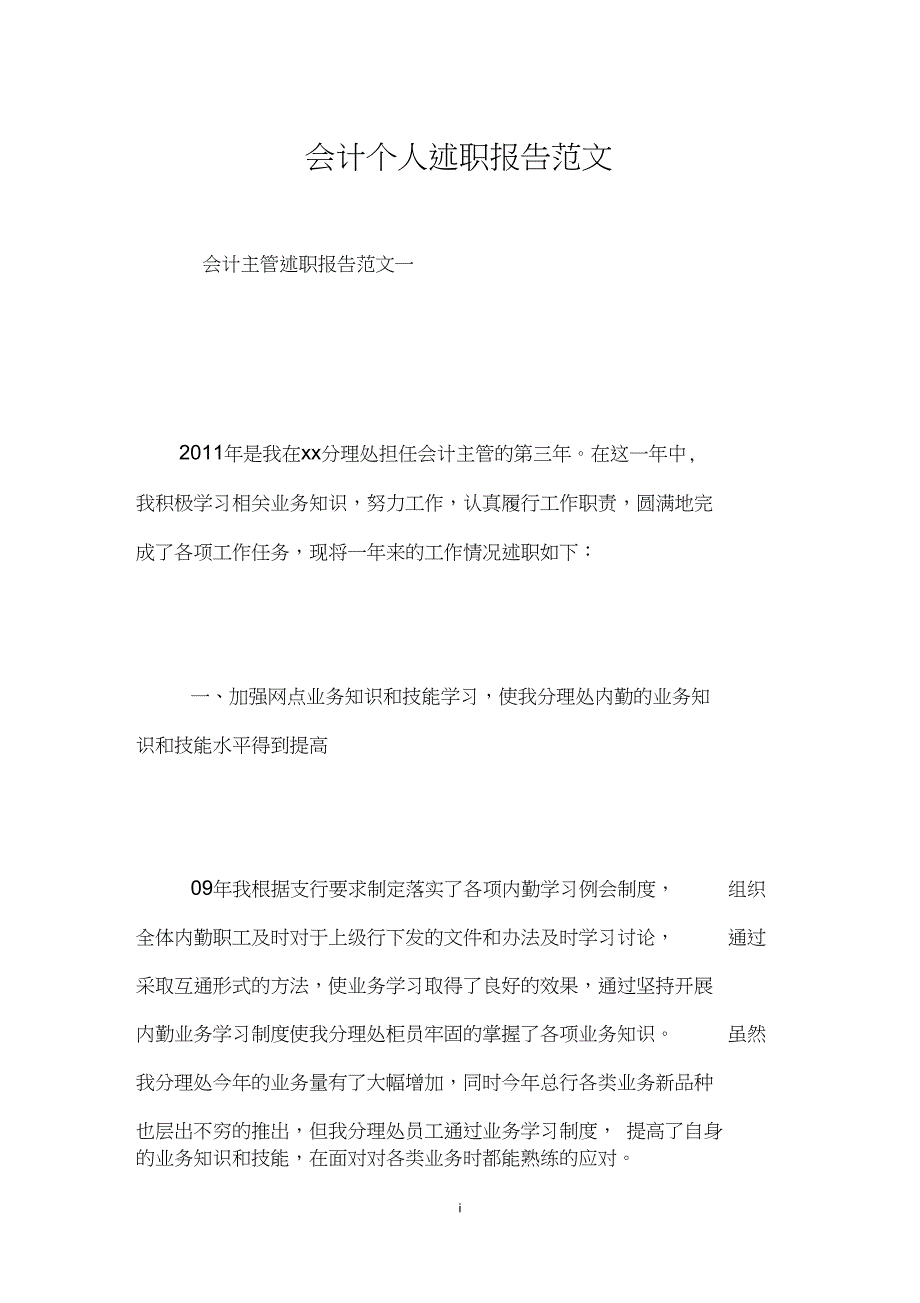 会计个人述职报告范文_第1页