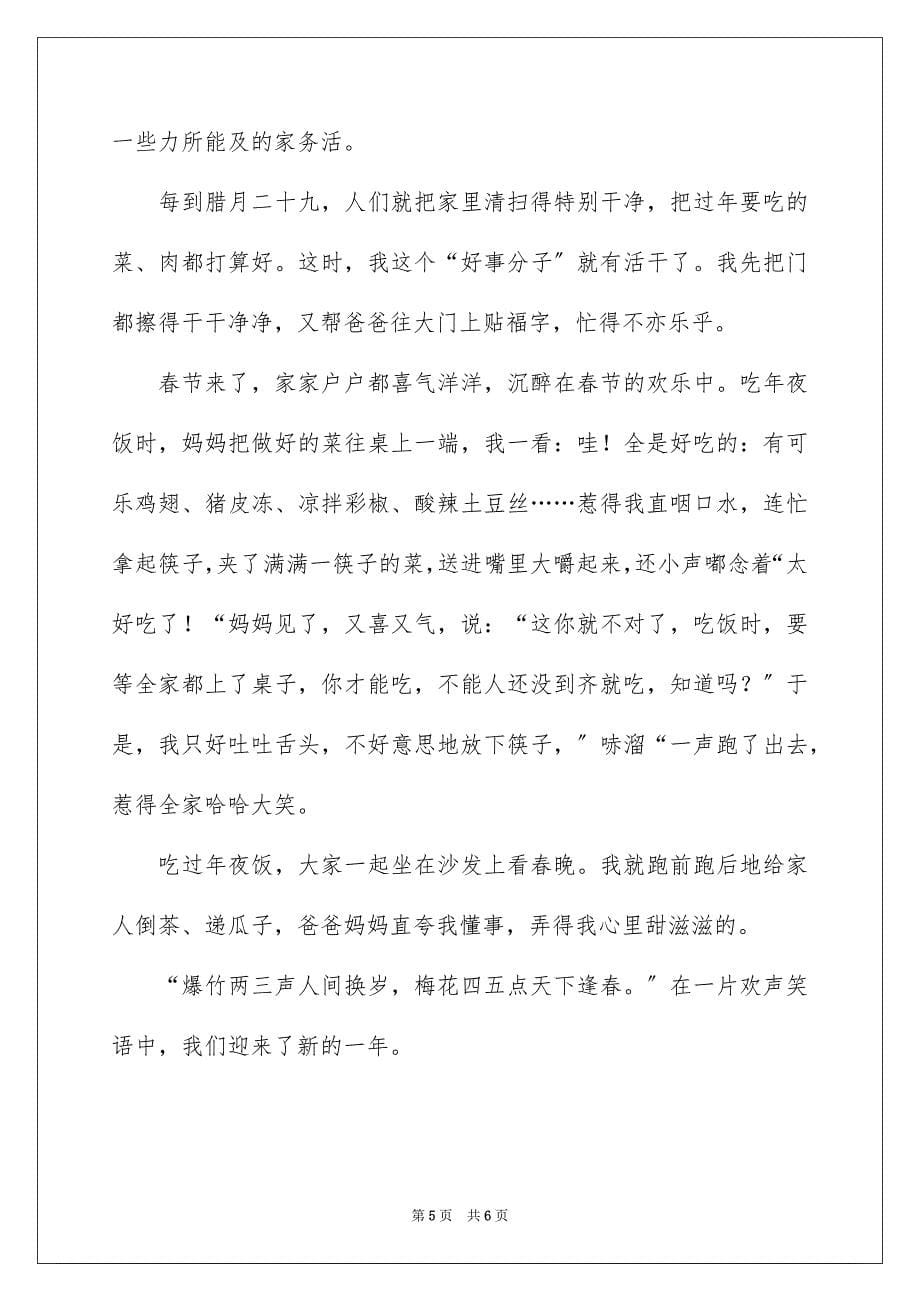 2023春节小学作文69范文.docx_第5页