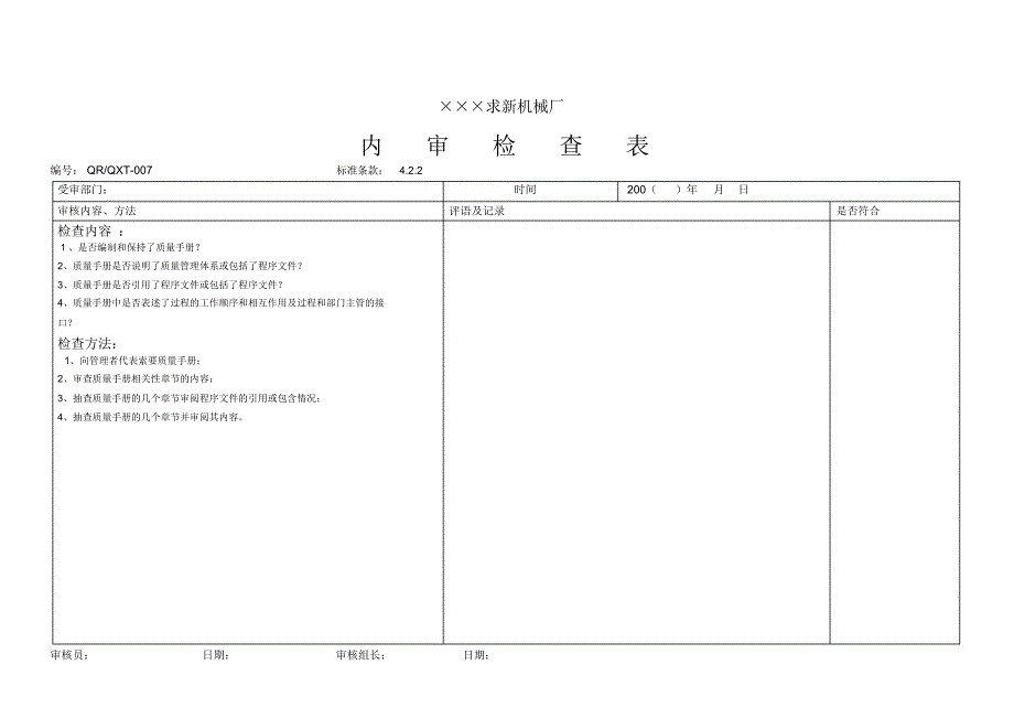 求新机械厂内审检查_第3页