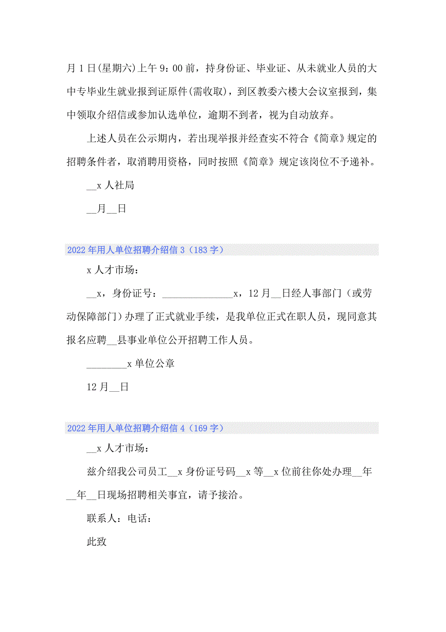 2022年用人单位招聘介绍信_第2页