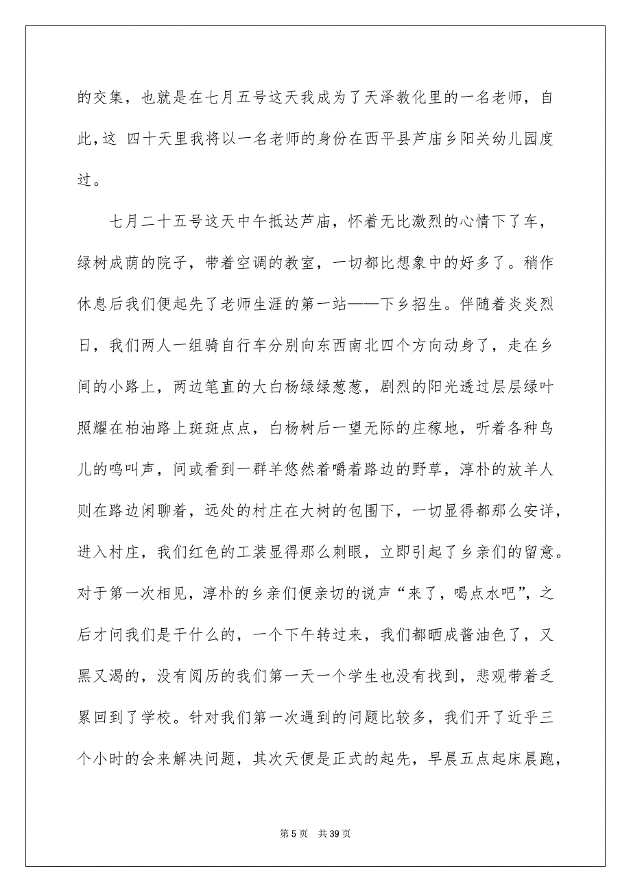 精选社会实习报告锦集八篇_第5页